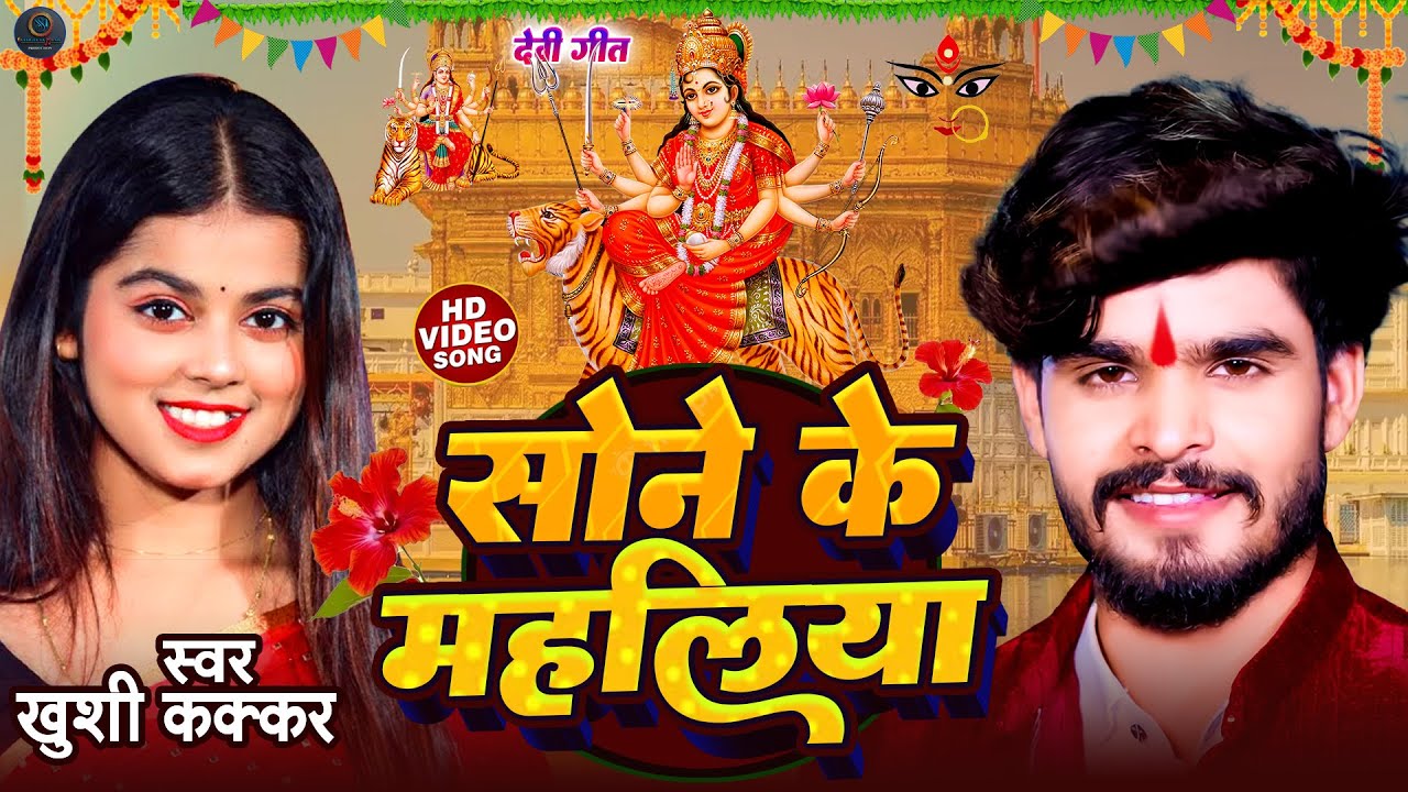 🌺सुबह सुबह यह पचरा गीत सुनने से सारे कष्ट दूर होंगे🌺Jukebox/#Pachra Devi Geet/#Durga Mata Bhajan