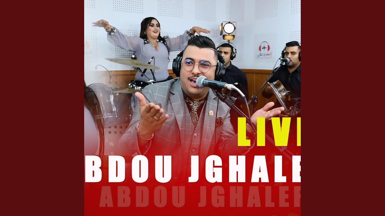 Abdo jghalef hada malo malo عبدو جغالف