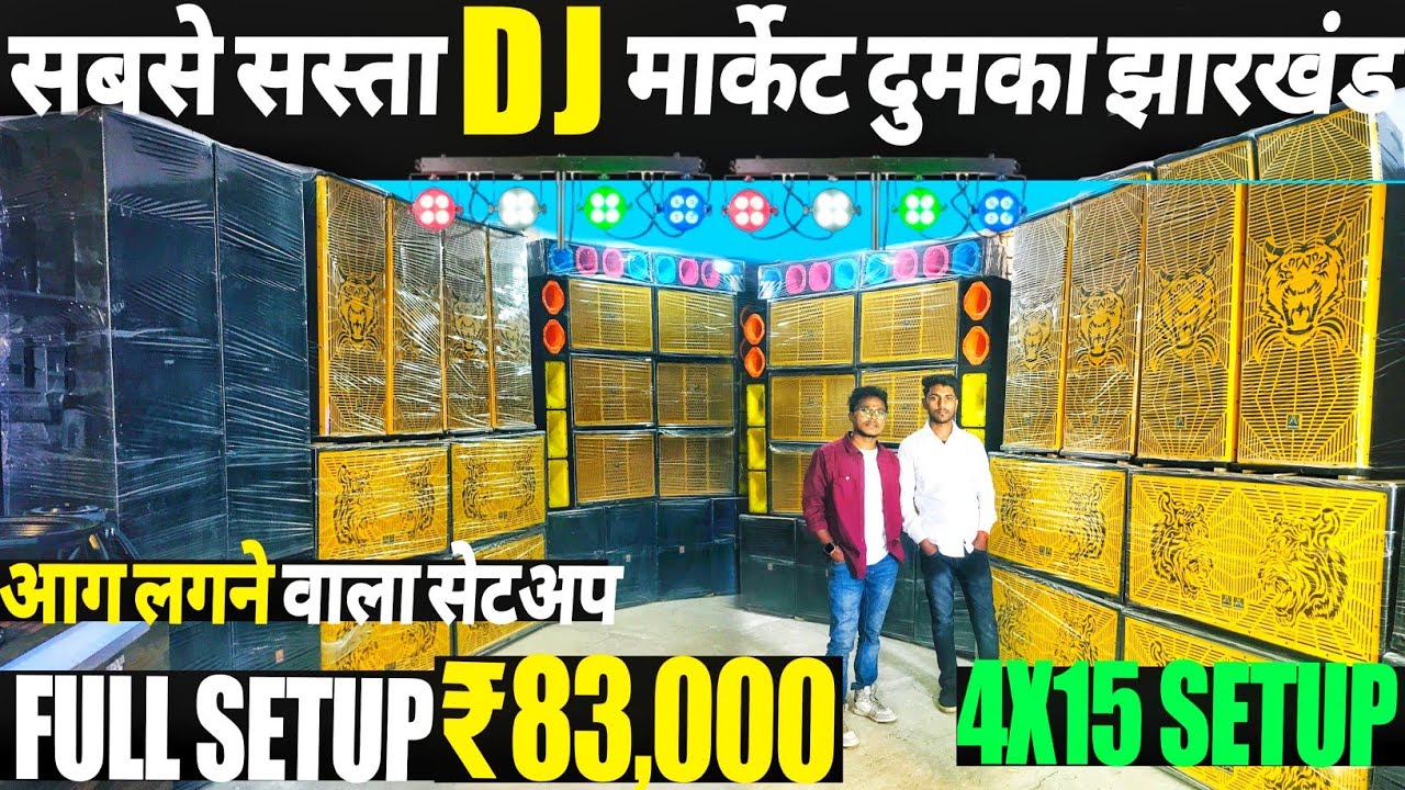 No1 Dj Shop Dumka | 3X15 Full Setup | 4X15 Setup | Dj Market Dumka | Dj Market | AKASH AUDIO HOUSE