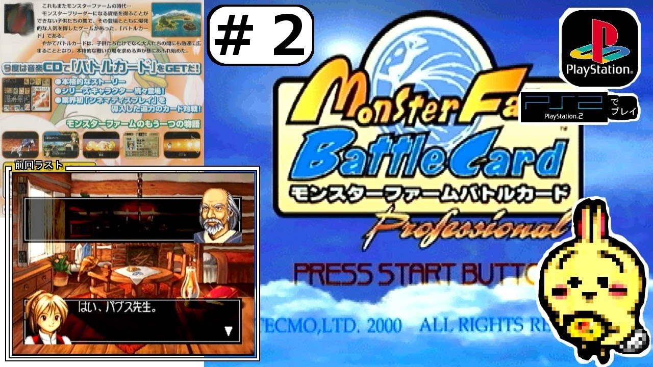 #2 【#PS1】【#モンスターファームバトルカード】 とりあえず持ってるPS2ソフトを取り込むぞ