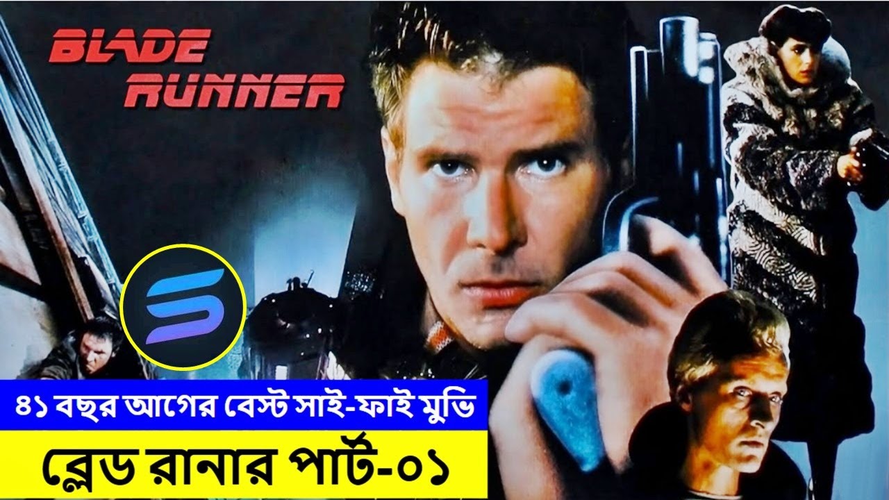 ব্লেড রানার পার্ট-০১ Movie explanation In Bangla | Random Video Channel