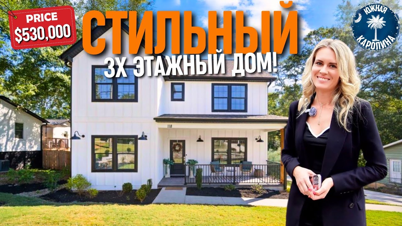 Пол акра земли без HOA! Цена упала на $59,000🫢 Очень красивый дом внутри и снаружи! Южная Каролина 🏡