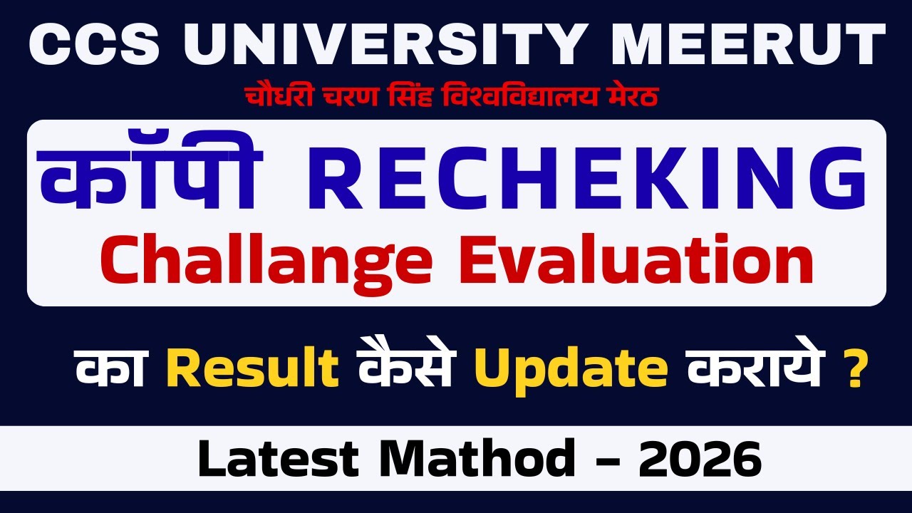 CCSU Copy Rechecking Result कैसे अपडेट कराए ? Full Process || CCSU MEERUT NEWS UPDATE TODAY #ccsu