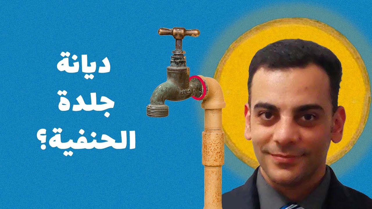 أغرب الديانات التهكمية في العالم، أحدثها دين جلدة الحنفية