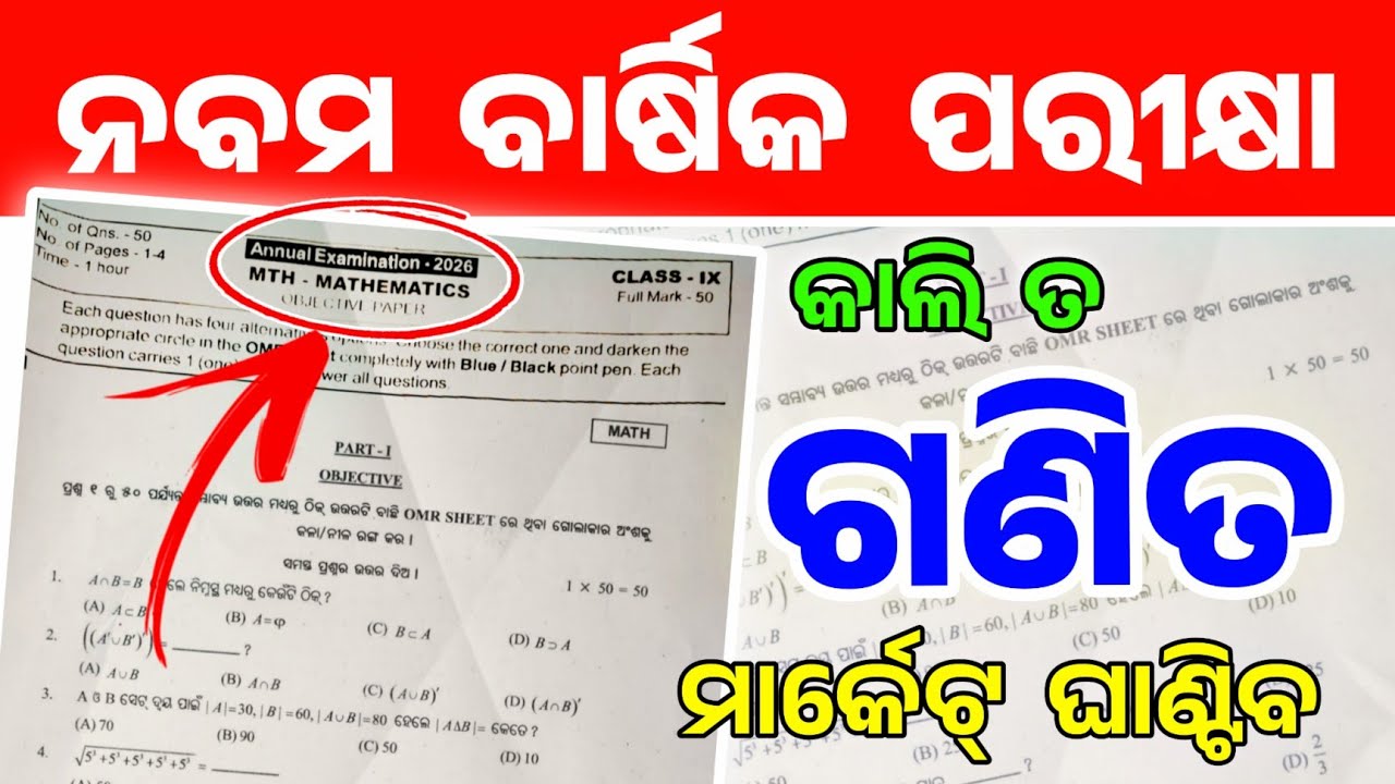 9th Class Annual Exam Math Question Answer 2026 | Class 9 Annual Exam Math Question 2026 
