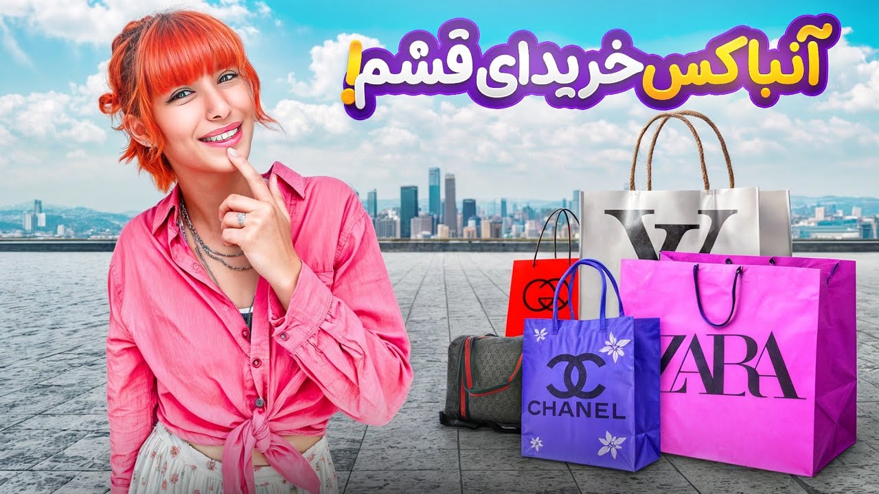 خریدام از قشم نشون دادم(آتیش زدم به مالم🤑🛍)