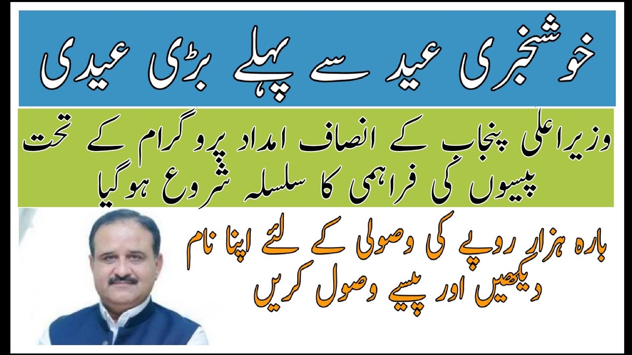 Insaf Imdad Program Latest Updates|How to Verify Your Name|Good News|1200 Rupee's|