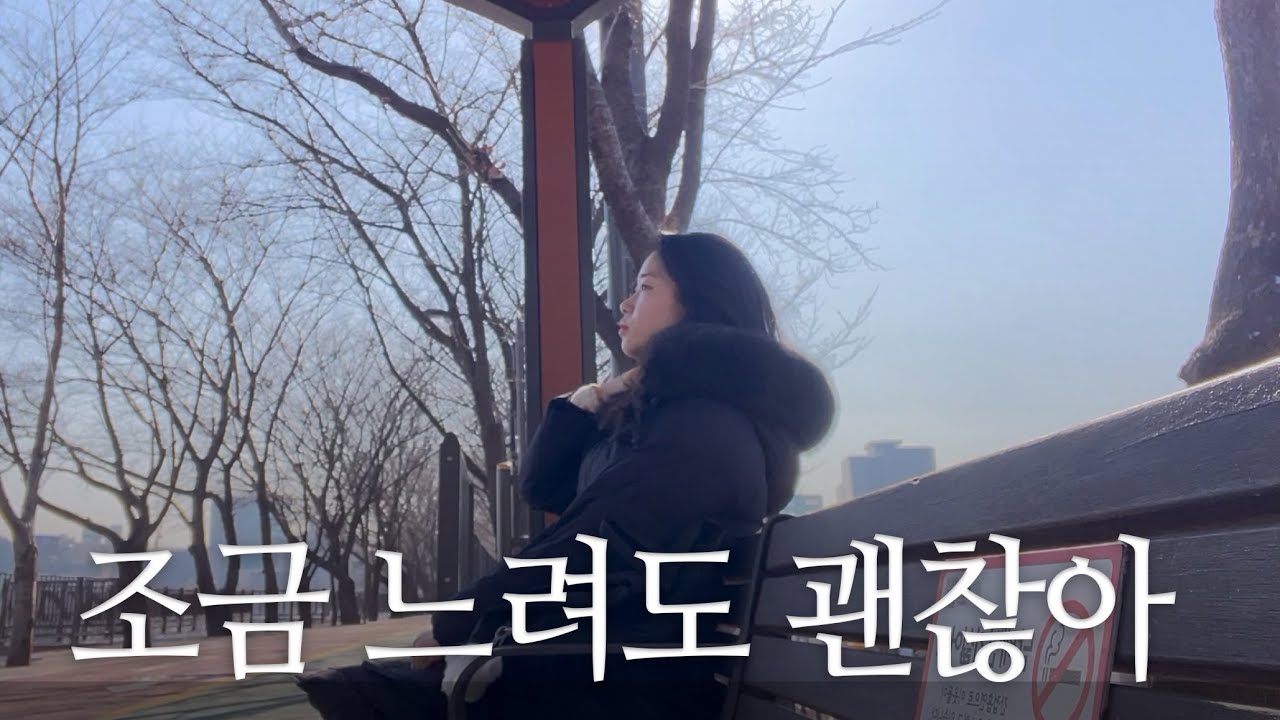 입춘의 새싹처럼 불안한 20대의 어딘가 | 퇴사 후 6개월만에 재취준하는 이유 (20대 후반, 다시 신입, 현실고민)