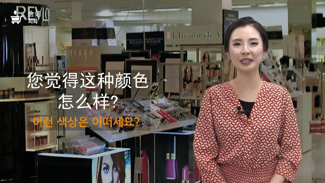 ★★★ [비즈니스중국어] 판매중국어_어떤 색상을 원하세요?