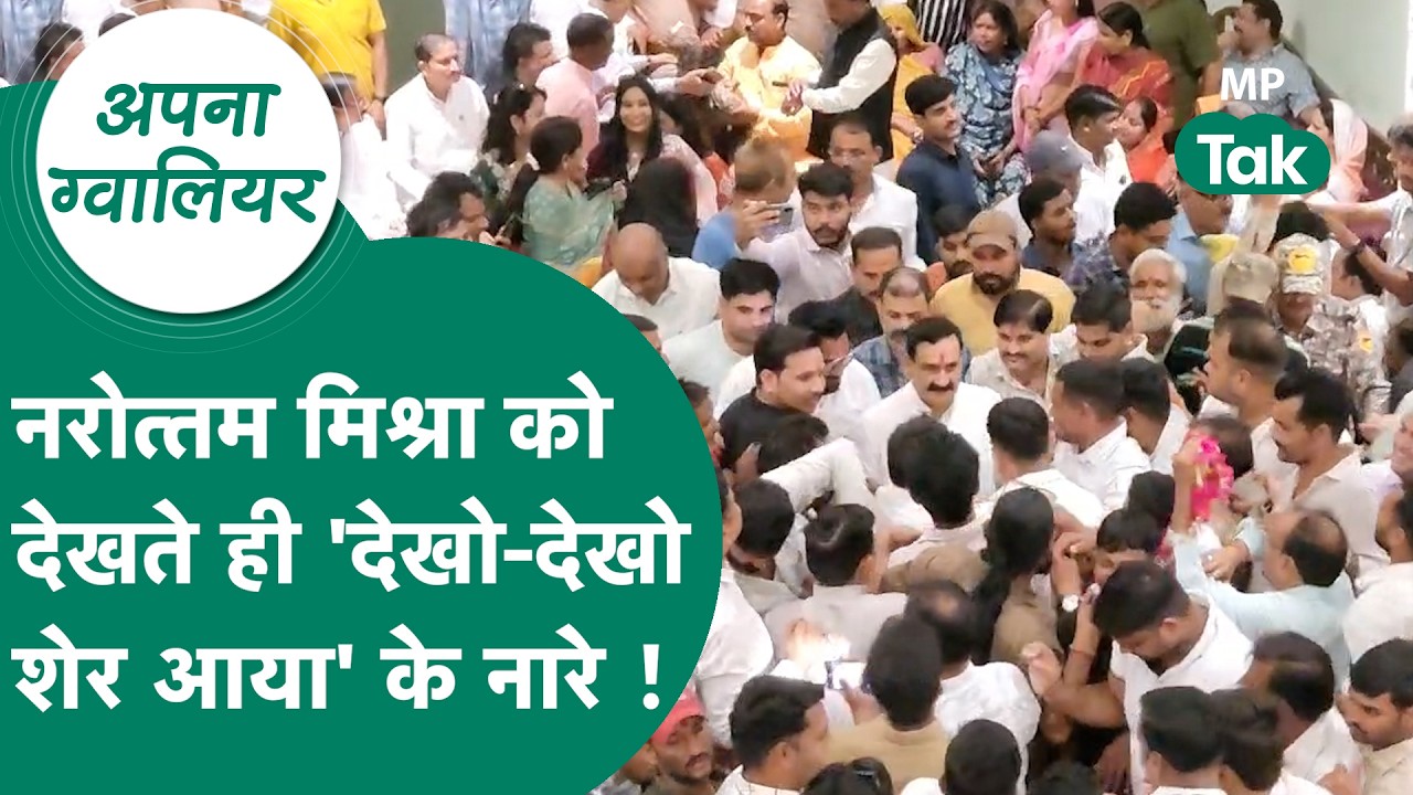 उपचुनाव में हार के बाद पहली बार Datia पहुंचे नरोत्तम मिश्रा का 'शक्ति प्रदर्शन', शेर से की गई तुलना!