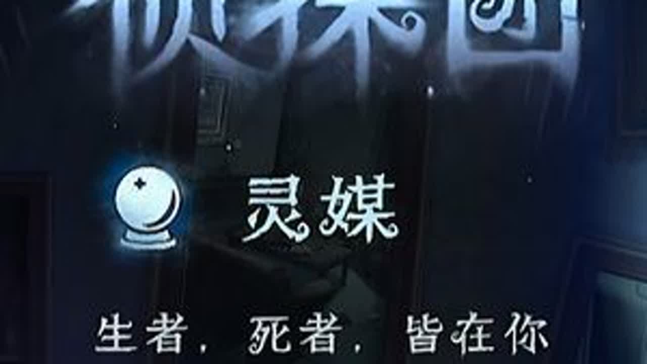 最强信息牌 #太好了是第五人格我们有救了 #第五人格 #创出第五人格 #第五COA民间艺术 #第五人格模仿者灵媒教学
