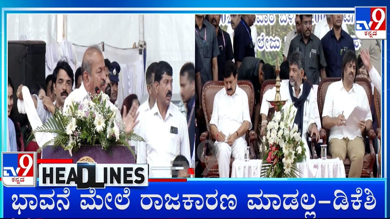 TV9 Kannada Headlines At 4PM (19-09-2026)