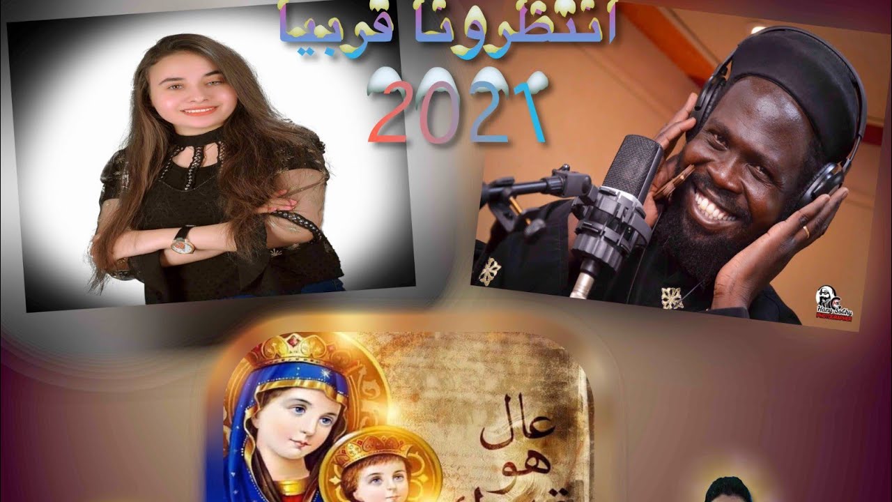 امدح فى البتول I praise the virgin #روچينا_القمص بالاشتراك مع ابونا جوزيف كروان السودان