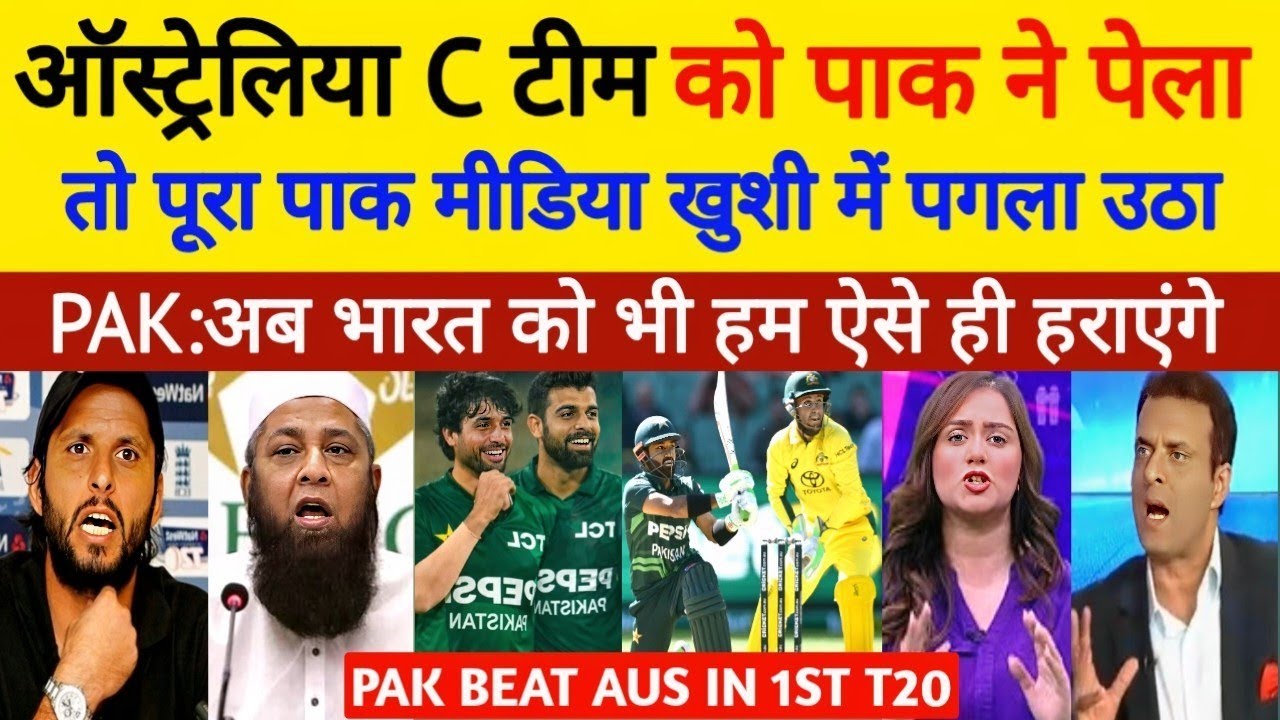 Pak Media Crying😭 पाक ने ऑस्ट्रेलिया की C टीम को हराकर WC में भारत को हराने की धमकी दी |