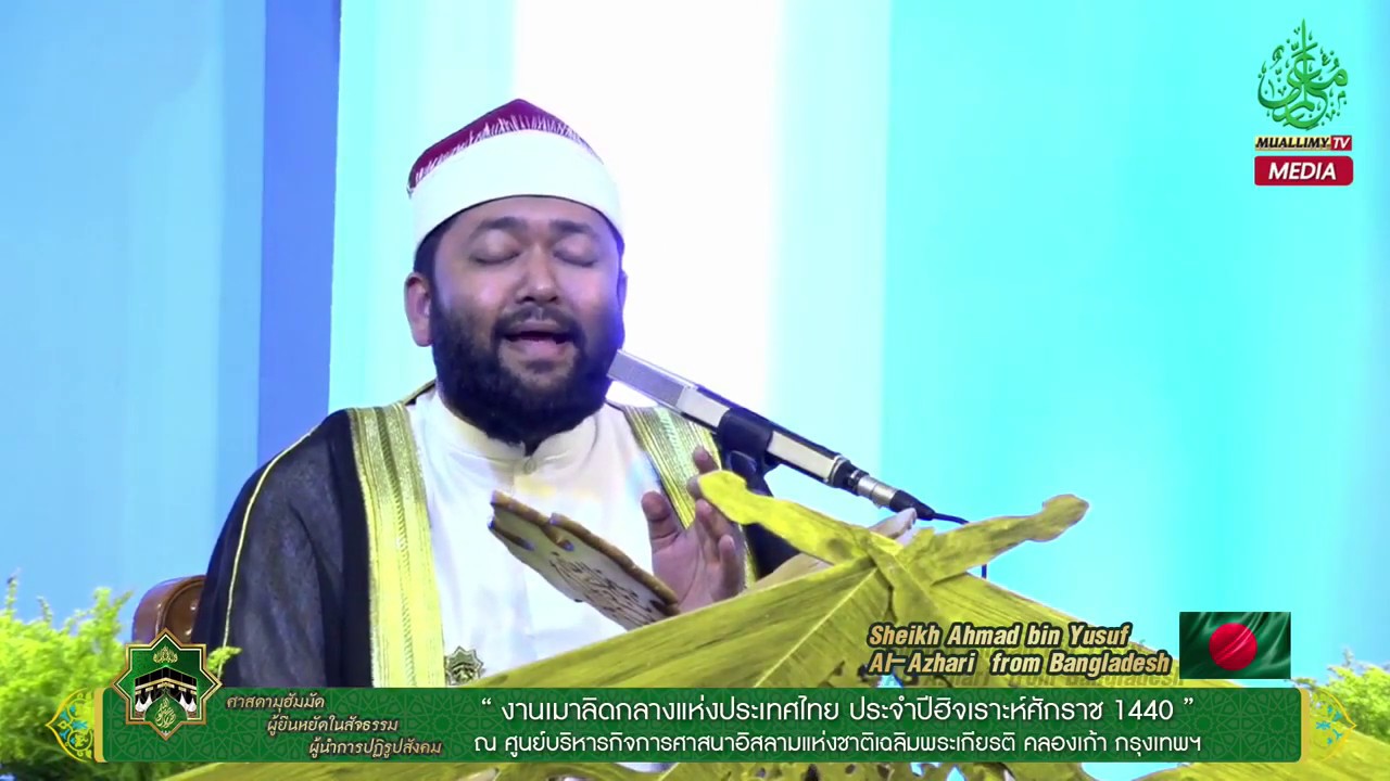 Beautiful and Heart Trembling Quran Tilawah !! Thailand-2019 | Sheikh Qari Ahmad Bin Yusuf Al Azhari