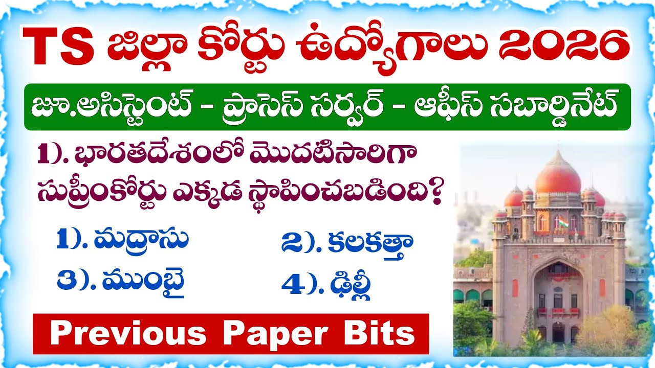 TS District Court Jobs 2026 | Previous Paper Explanation Part-3