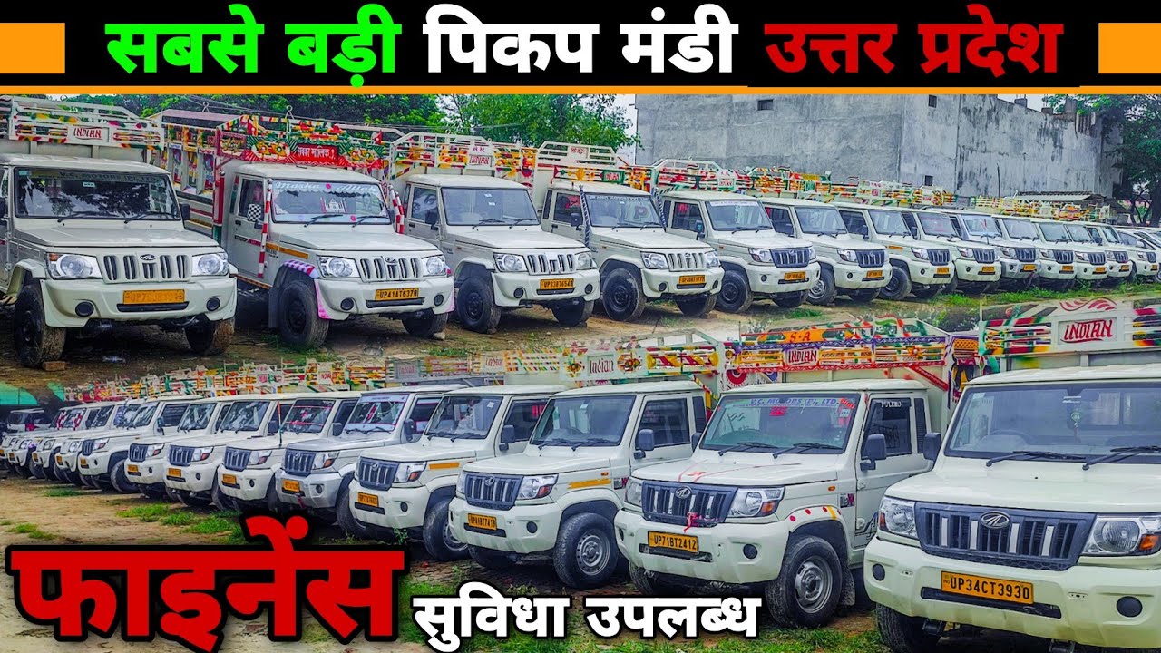 Biggest Pickup Market Uttar Pradesh | Second Hand Pickup Barabanki | Finance Facility Available |...