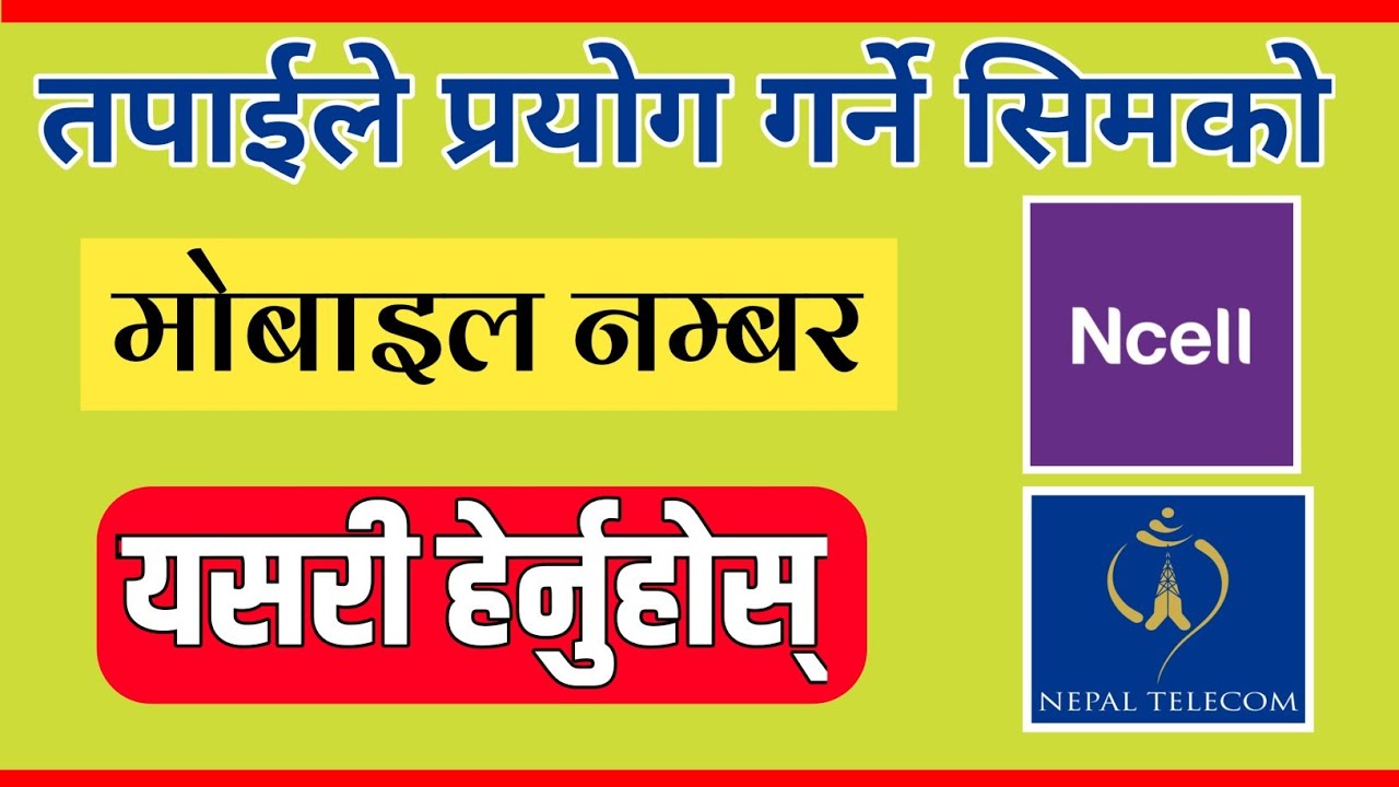 NTC & Ncell SIM Number Check | How To Check Number of NTC & Ncell