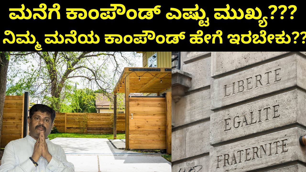 ನಿಮ್ಮ ಮನೆಯ ಕಾಂಪೌಂಡ್ ಹೇಗೆ ಇರಬೇಕು??|importance of compound wall| Daivaradhane Vastu