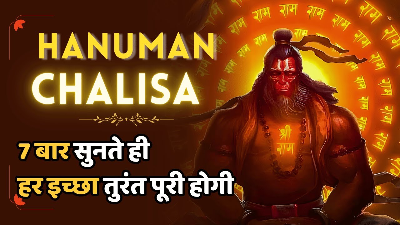 आज से ही खुलेंगे किस्मत के सारे दरवाज़े | Most Powerful Hanuman Chalisa | #bajrangbali