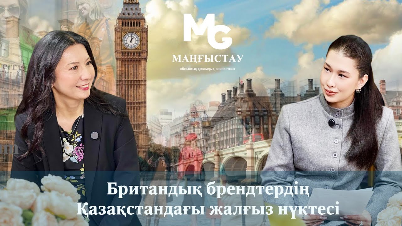 Британдық брендтердің Қазақстандағы жалғыз нүктесі
