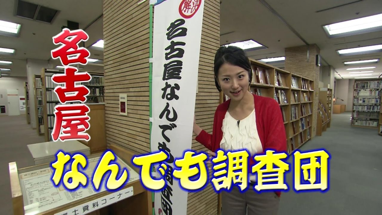 【名古屋市公式】行ってみようよ！知の宝庫 図書館
