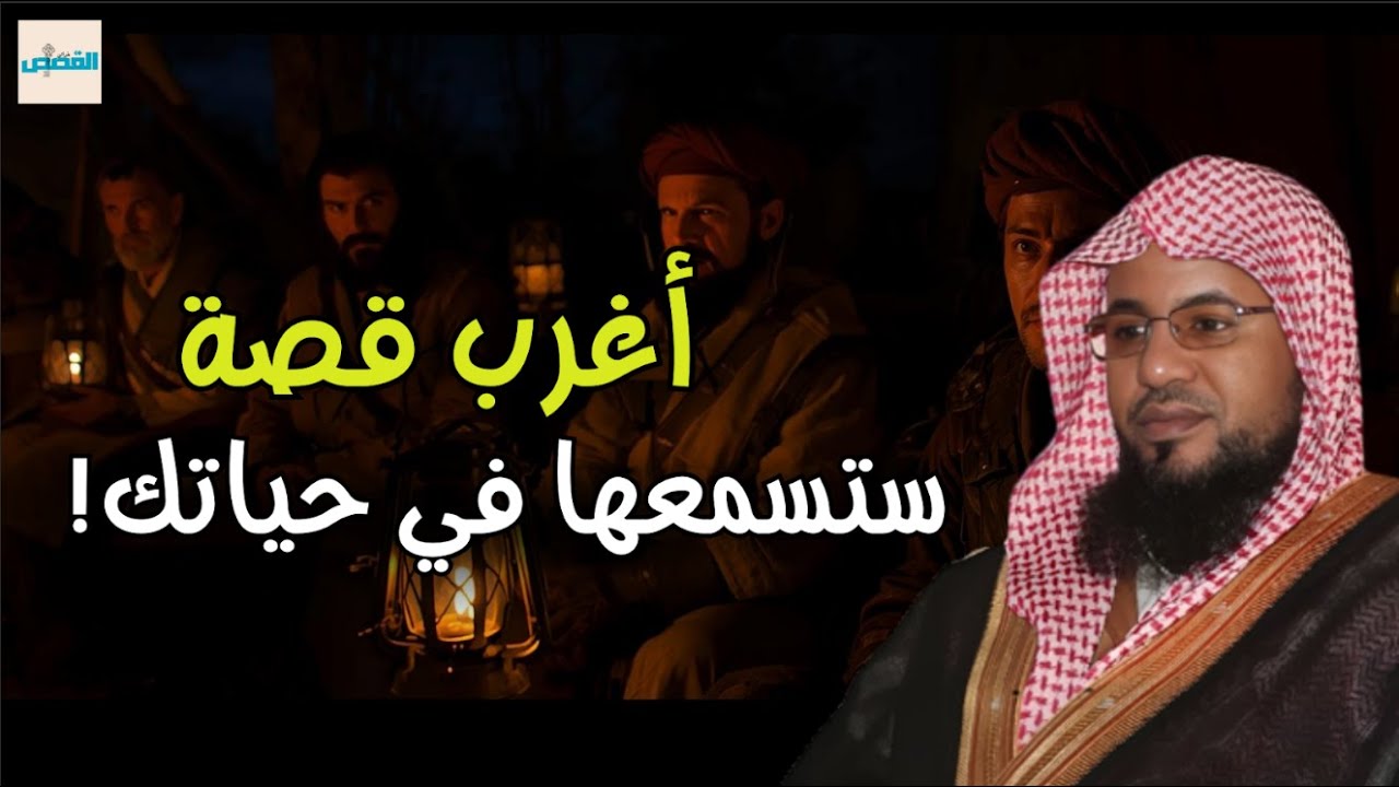 ألشيخ محمد الشنقيطي اجمل القصص المشوقة, أغمض عينك واستمتع, قصص قبل النوم روووعه