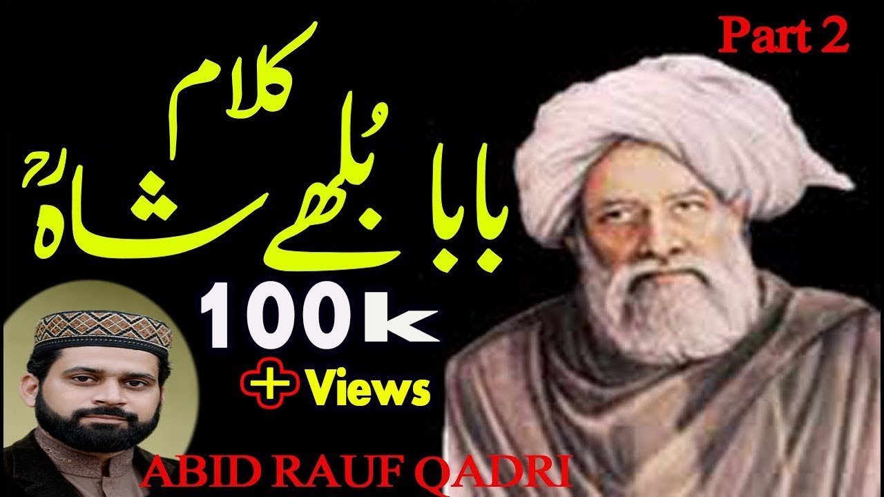 kalam baba bulleh shah || part-2|| کلام بابا بلھے شاہ || Abid Rauf Qadri