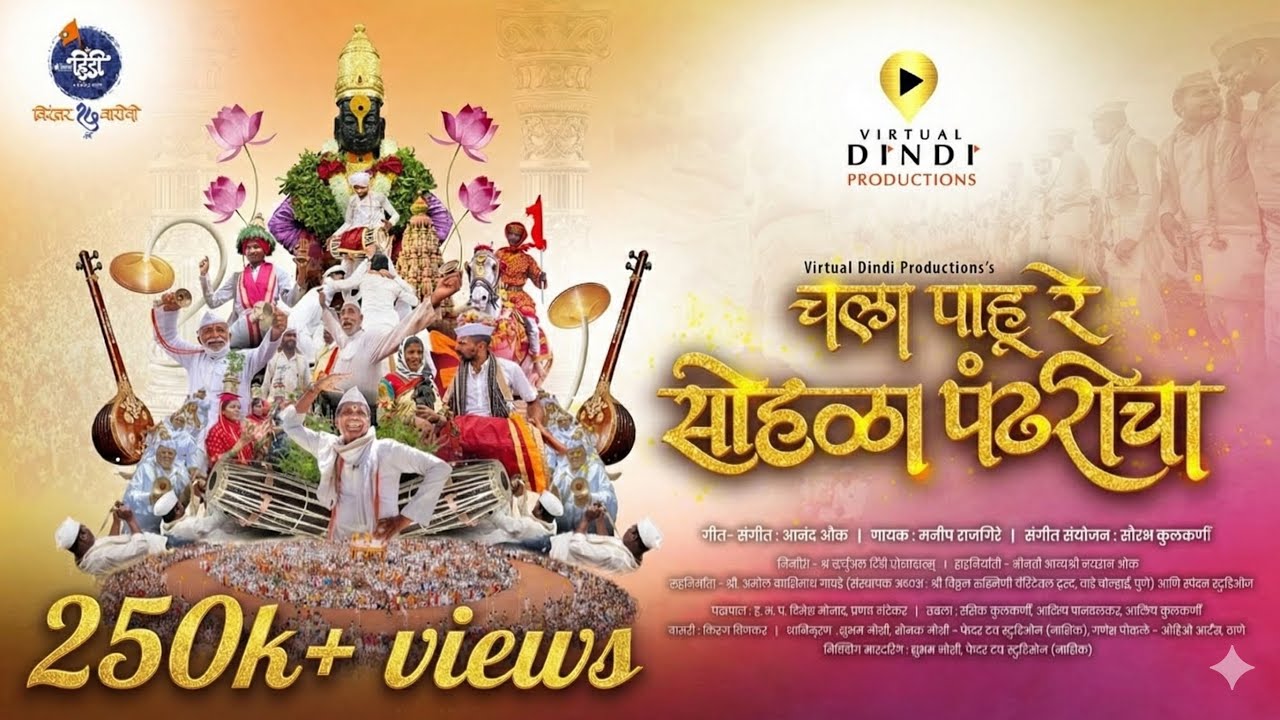 Chala Pahu Re Sohala Pandharicha | Manish Rajgire | Anand Oak | 