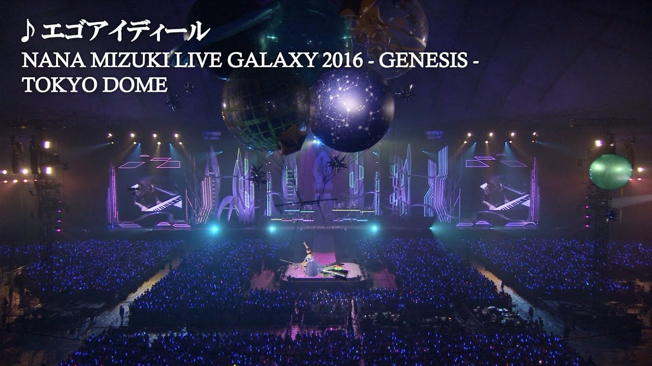 水樹奈々「エゴアイディール」（NANA MIZUKI LIVE GALAXY 2016 -GENESIS-）