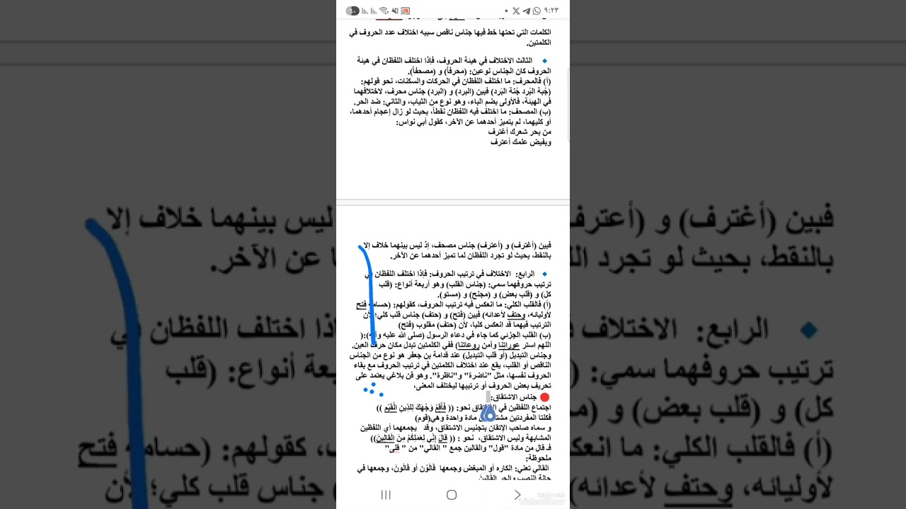 الجناس