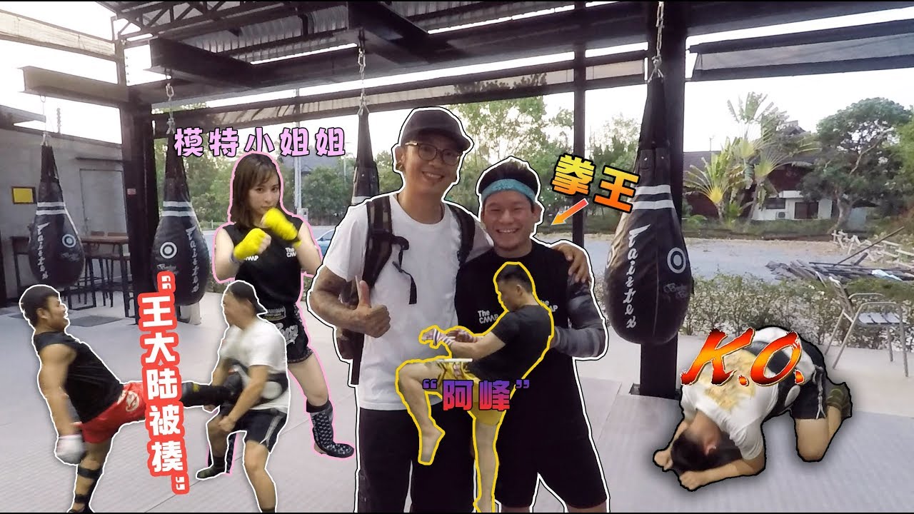 泰国清迈 泰北最大的泰拳馆｜The Camp拳馆｜漂亮的日本小姐姐 杀伤力不小哦｜【Thai太楽】泰國清邁生活 Thailand Chiangmai