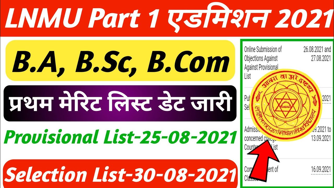 ▶🔴  LNMU part 1 merit list 2021 || lnmu part 1 first merit list 2021 || lnmu first merit list 2021