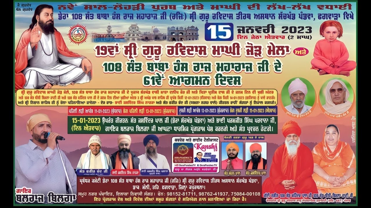 LIVE 🔴  Maghi Mela Guru Ravidas Ji & Birthday Celebration 108 Baba Hans Raj Ji  Dera Pandwa 2023