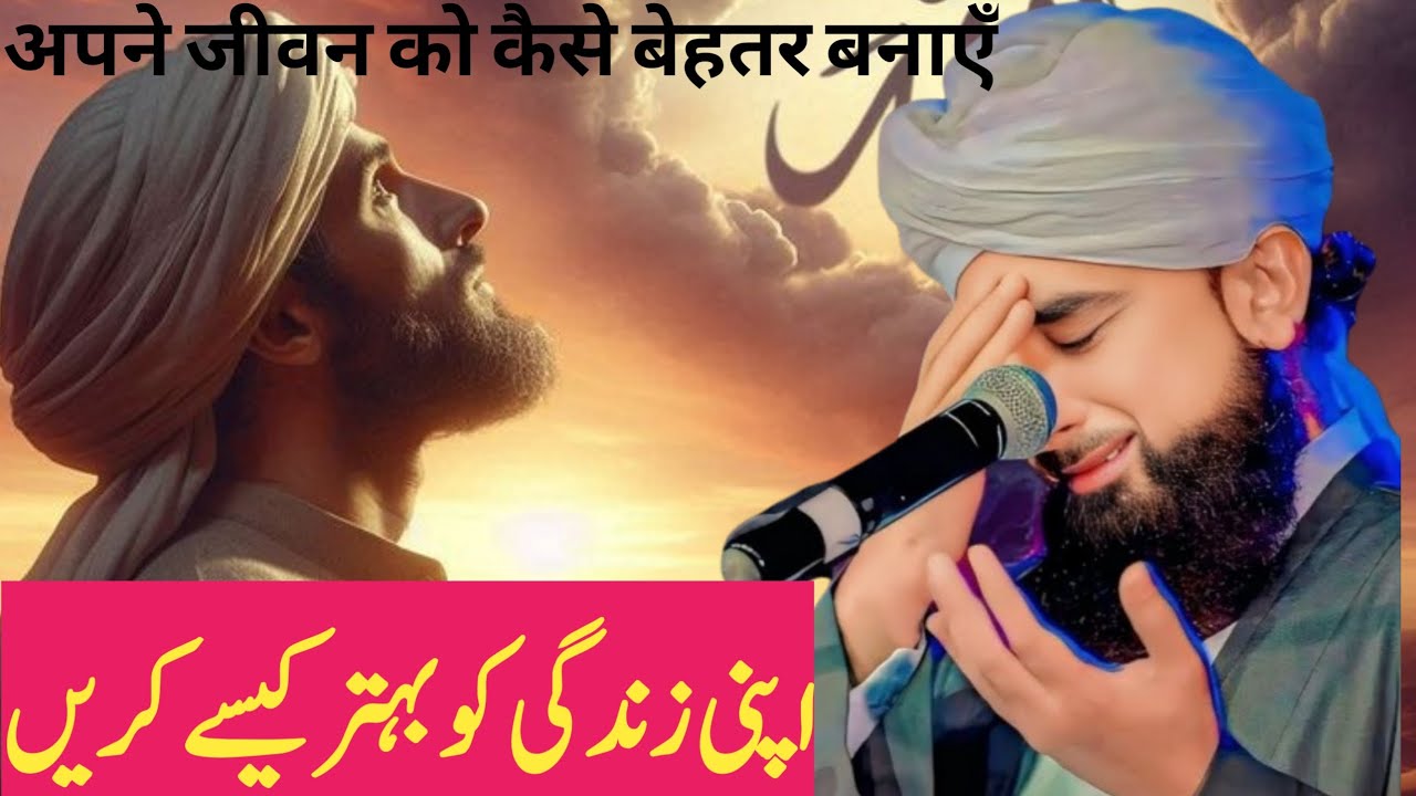 Apni Zindagi Ko Behtar Kaise Banaye | Saqib Raza Mustafai | IS Muslim