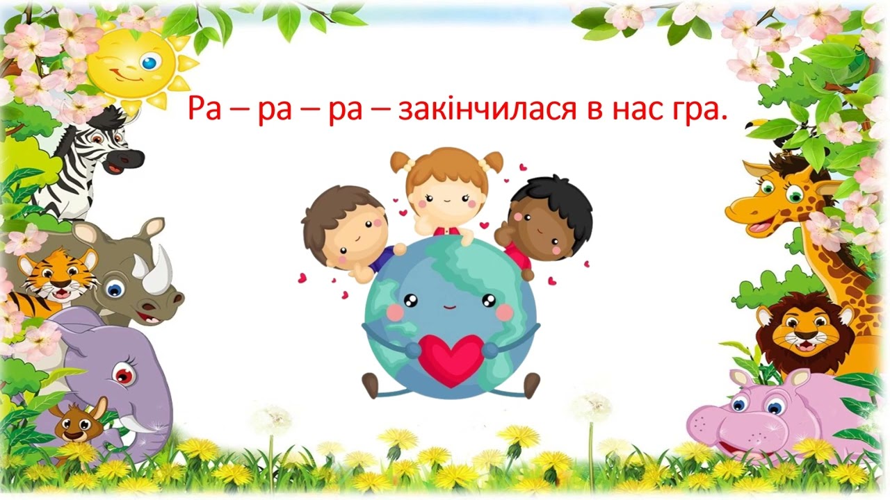 Мовленнєвий розвиток 