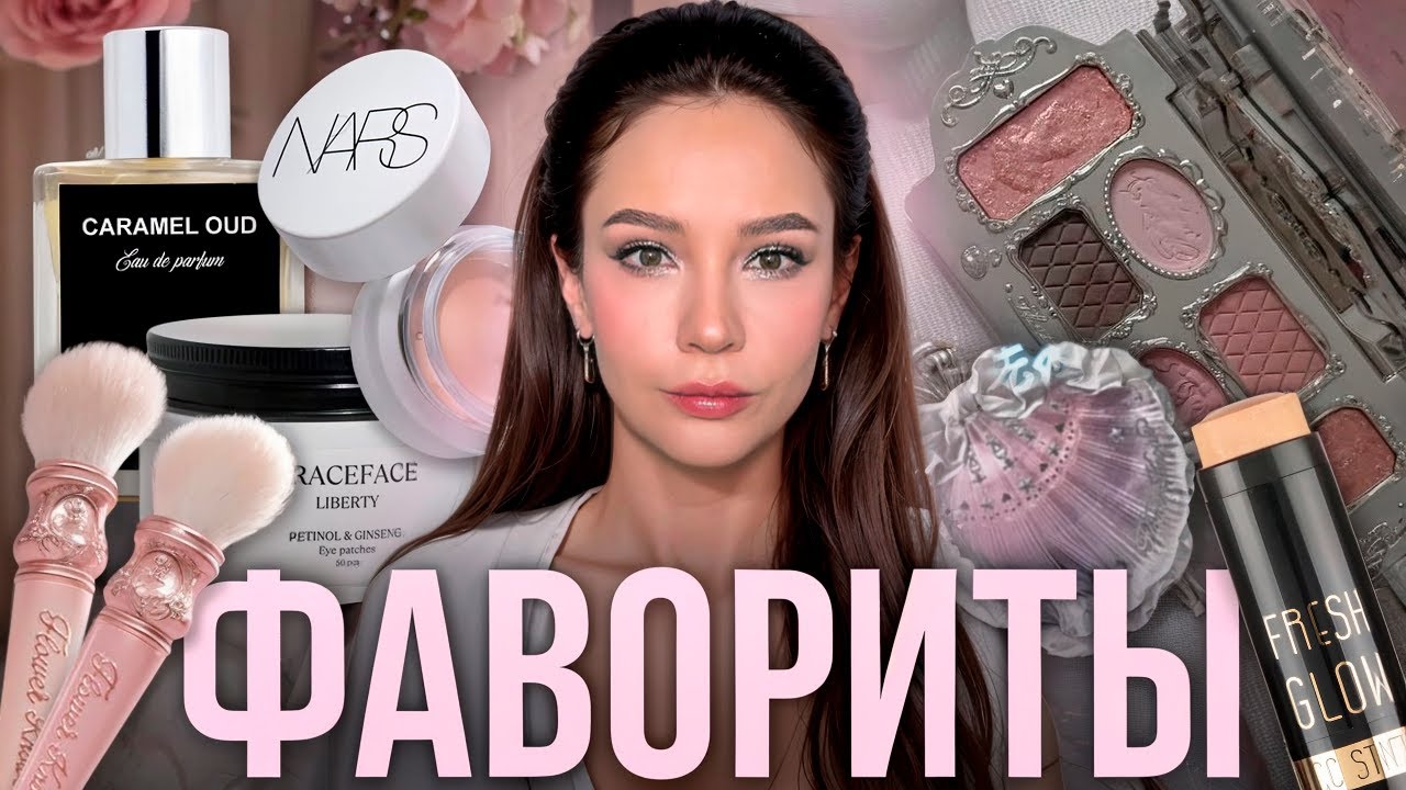 ФАВОРИТЫ СЕНТЯБРЯ И ОКТЯБРЯ
