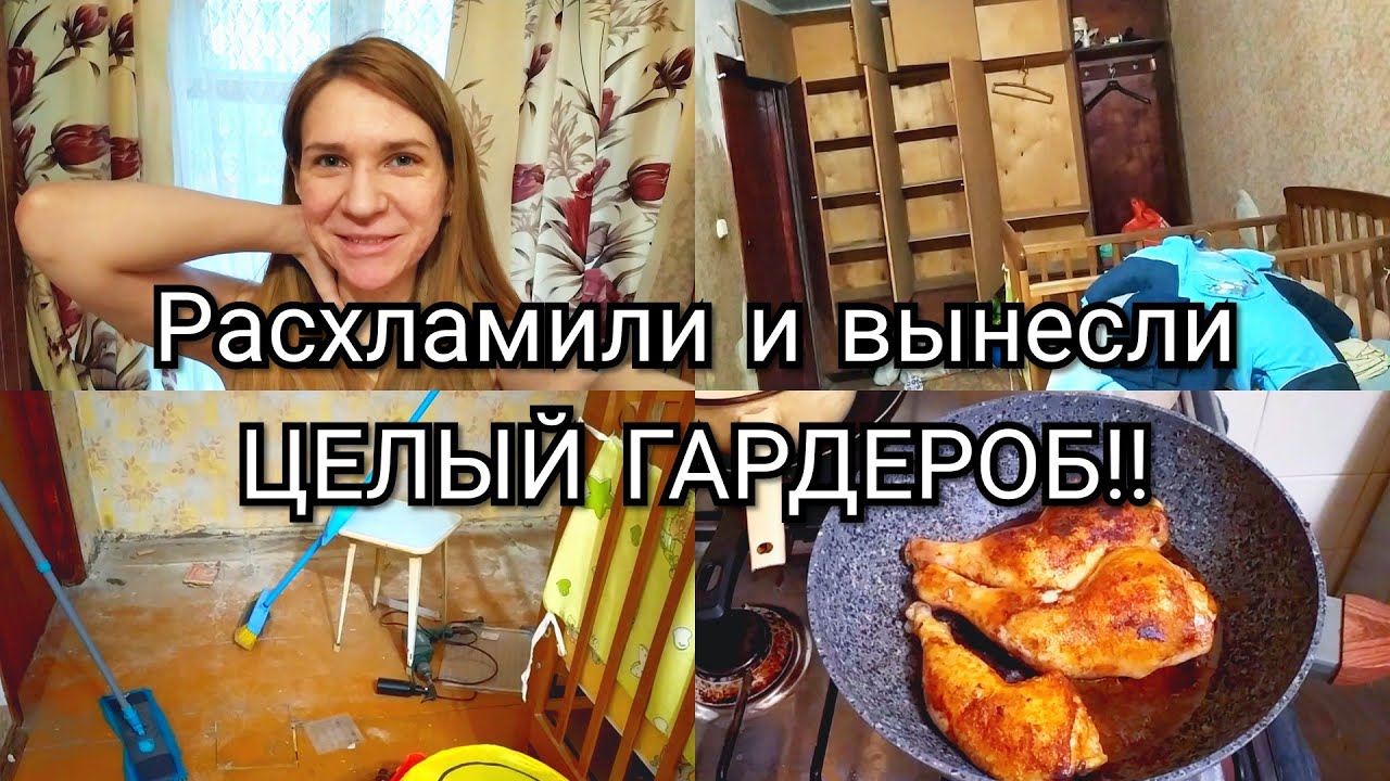 Расхламили и вынесли ЦЕЛЫЙ ГАРДЕРОБ!! Самая мощная мотивация на уборку