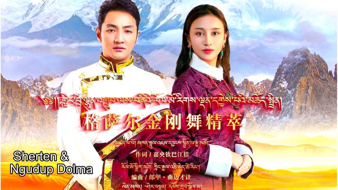New Tibetan Dance 2024 Sherten & Ngudup Dolma ཤེར་བསྟན། དངོས་གྲུབ་སྒྲོལ་མ།