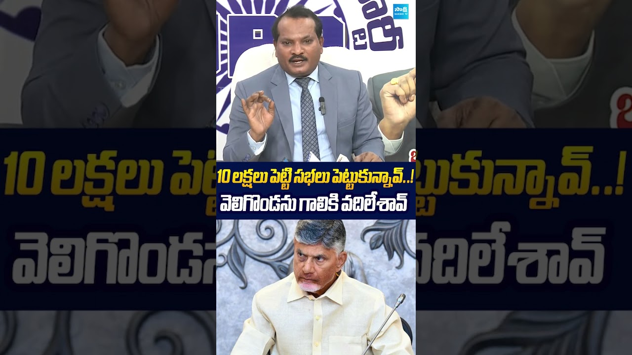 వెలిగొండను గాలికి వదిలేశావ్ #chandrababu #jadasravankumar #rayalaseema #veligondaproject #sakshitv