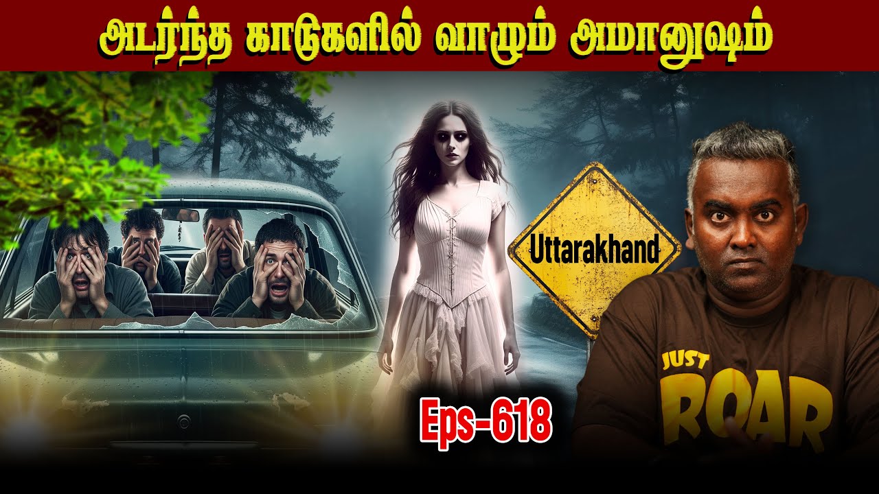Horror Story In Tamil | அமானுஷ Car பயணம் | பழிவாங்க காத்திருந்த ஆன்மா | Varadharaja ஸ்டோரீஸ்