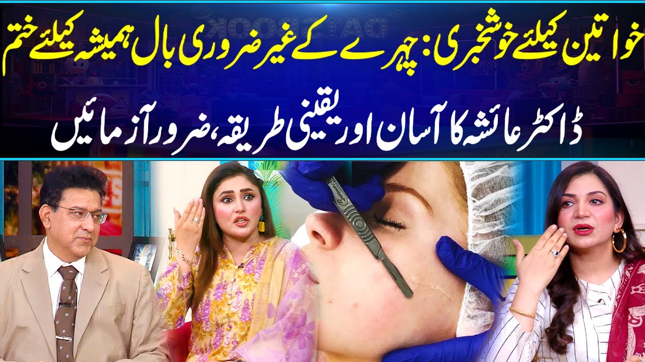 Good News for Women ✨No More Facial Hair ✨ Dr. Ayesha’s Permanent Solution for Women | Daisbook