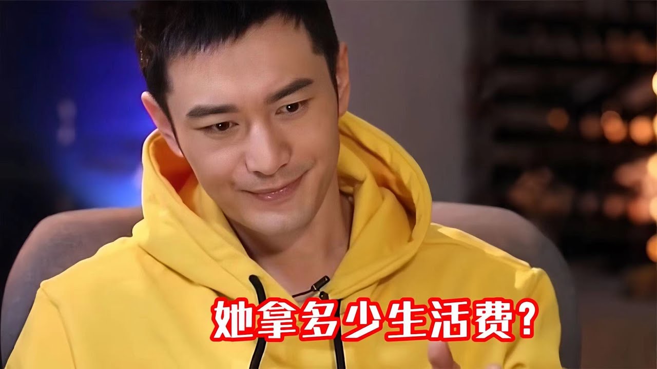 黃曉明被問：楊穎每月要走多少生活費？注意黃曉明的回答，太現實
