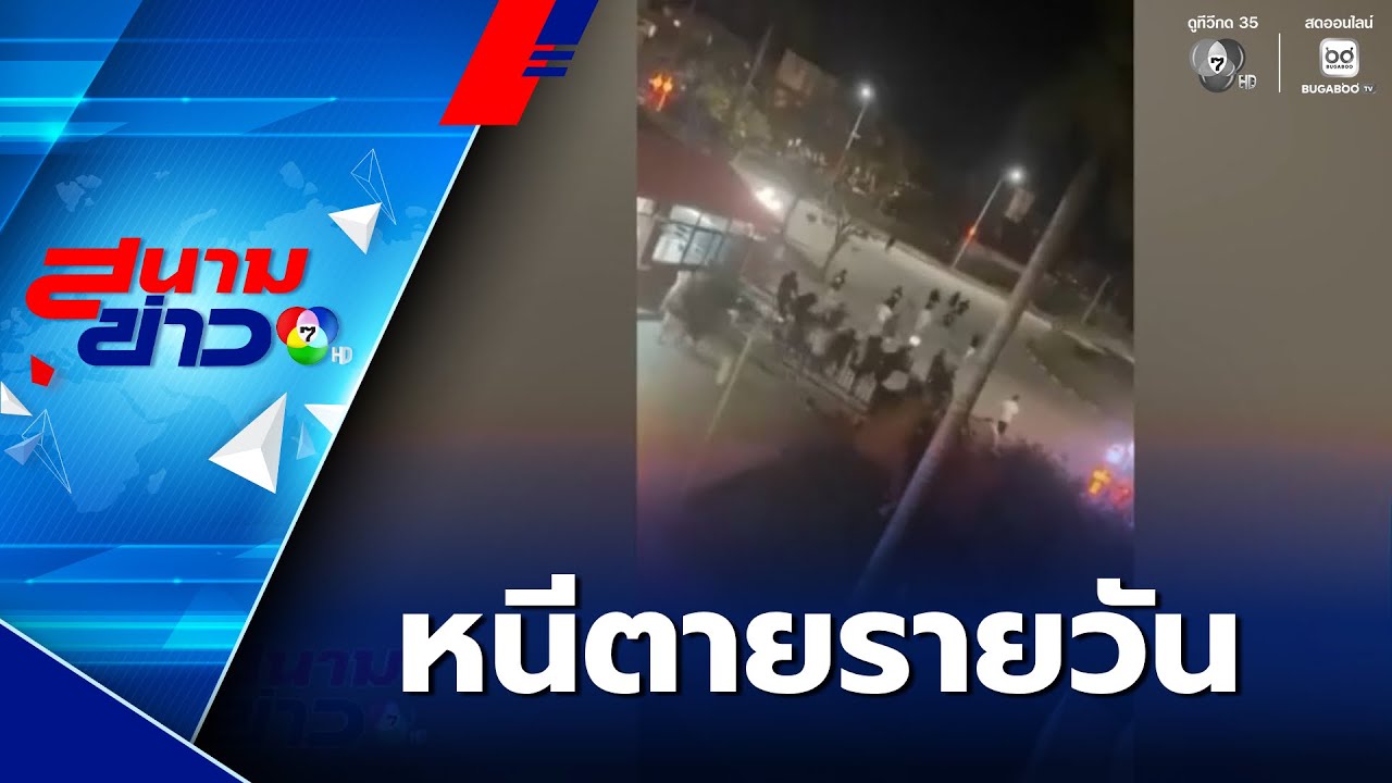 เหยื่อสแกมเมอร์ หนีตายรายวัน | สนามข่าว 7 สี