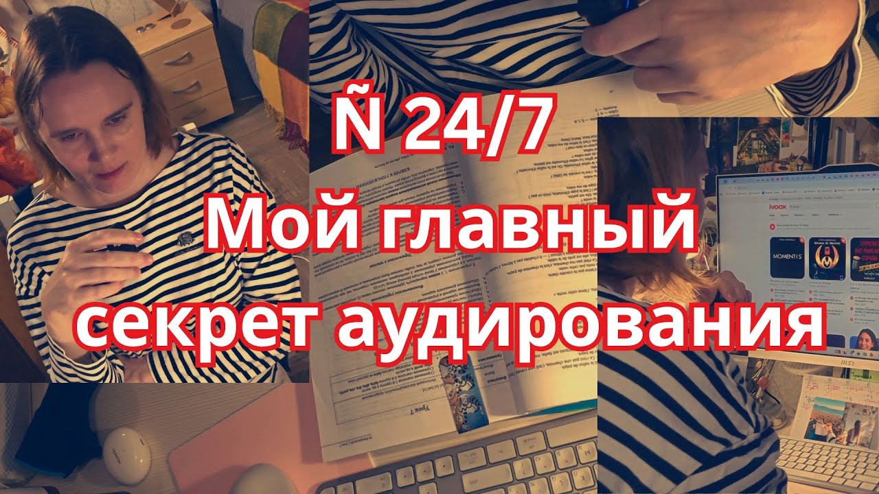 Гарантированный способ научиться слышать иностранную речь раз и навсегда: на личном примере