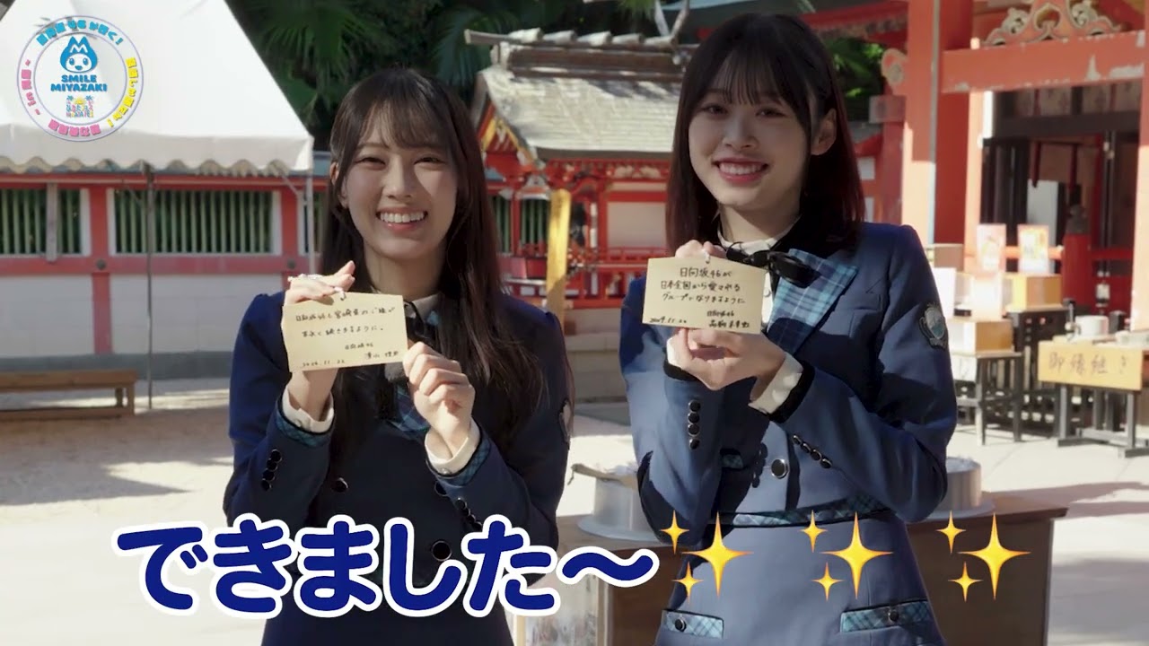 日向坂46が行く！宮崎市青島の魅力発見旅