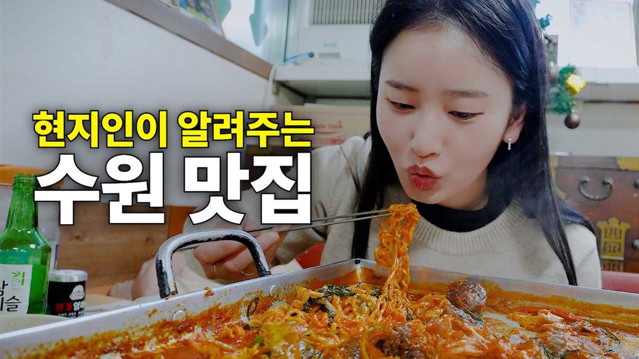 120만 시민이 추천하는 수원 맛집 여행