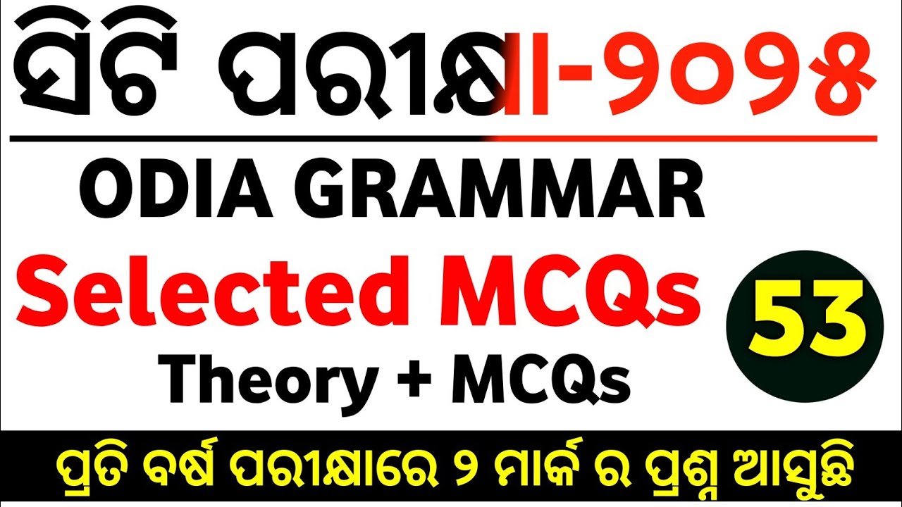 CT Entrance 2025 Odia Grammar Selected MCQs Series no-53 || Master Brain IQ || DELED CT EXAM 2025
