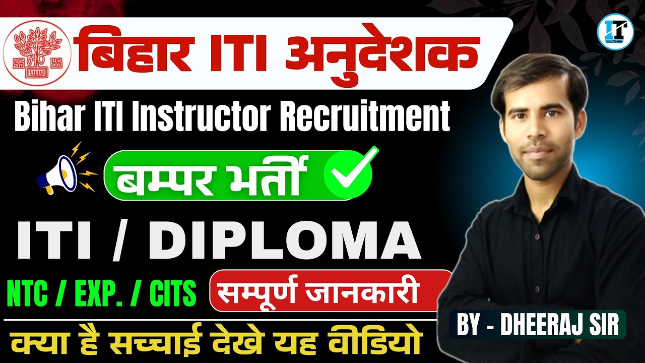Bihar ITI Instructor Recruitment 2025 | Bihar ITI Instructor Exam Pattern | Bihar Upcoming Vacancy