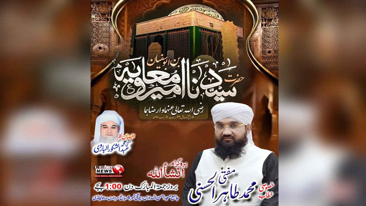 Hazrat Ameer Muawiya رضی اللہ عنہ